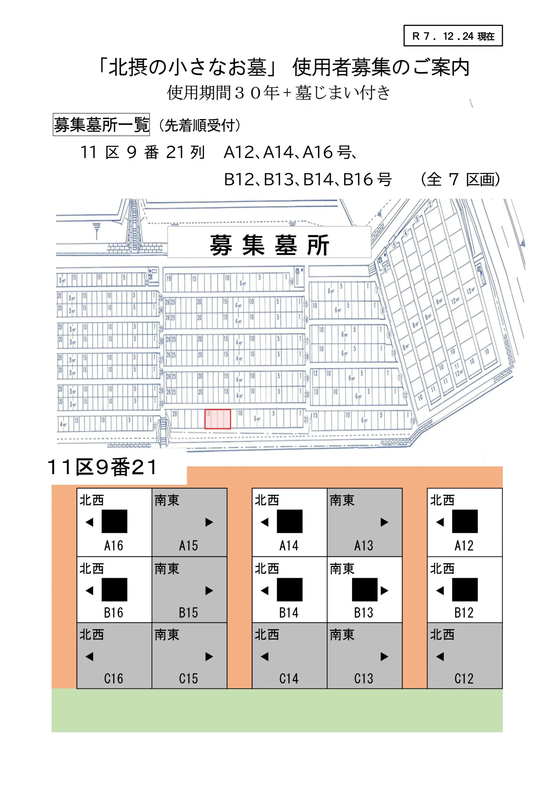 建立葬|大阪北摂霊園 公益財団法人大阪府都市整備推進センター 建立葬|大阪北摂霊園 公益財団法人大阪府都市整備推進センター